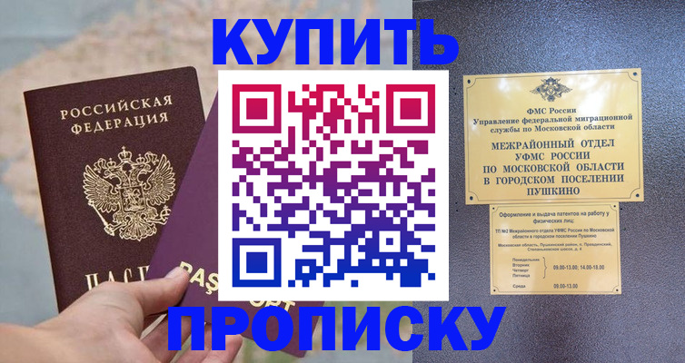 временная регистрация в Брянске