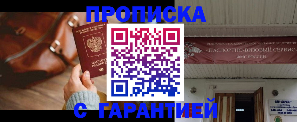 временная прописка в Брянске