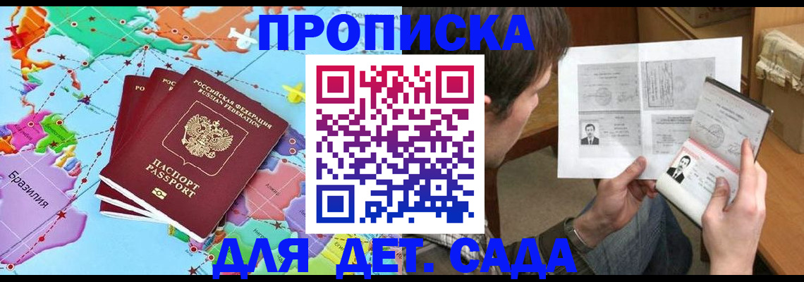 прописка законно в Брянске